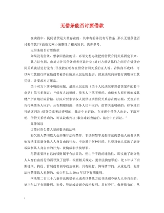 无借条能否讨要借款 