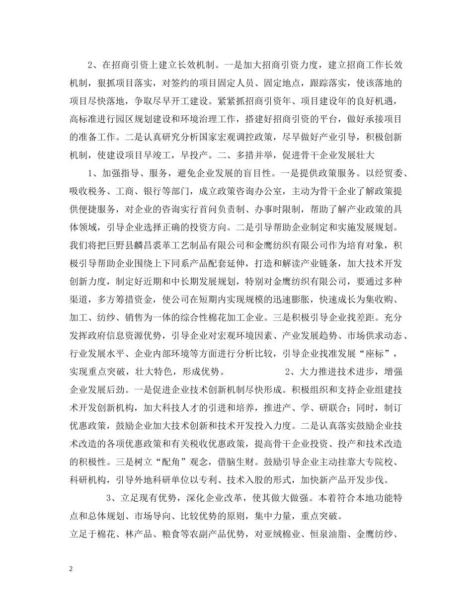 推进XX镇经济快速发展 _第2页