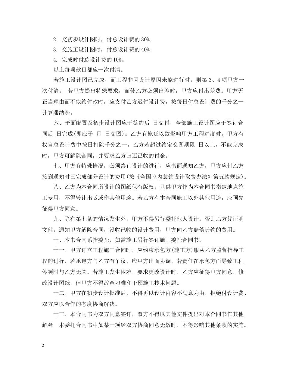 室内装饰设计委托合同书模板 _第2页