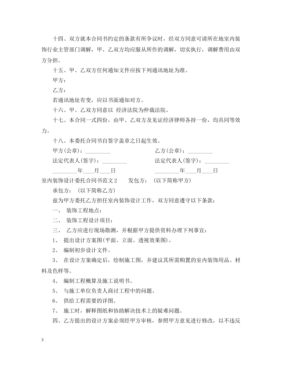 室内装饰设计委托合同书模板 _第3页