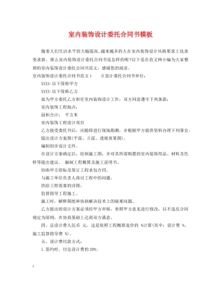 室内装饰设计委托合同书模板 
