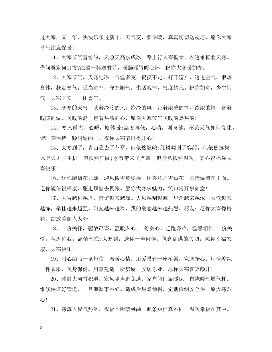 送朋友的大寒养生祝福 _第2页