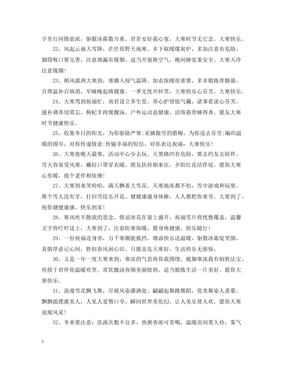 送朋友的大寒养生祝福 _第3页