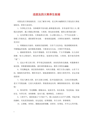 送朋友的大寒养生祝福 