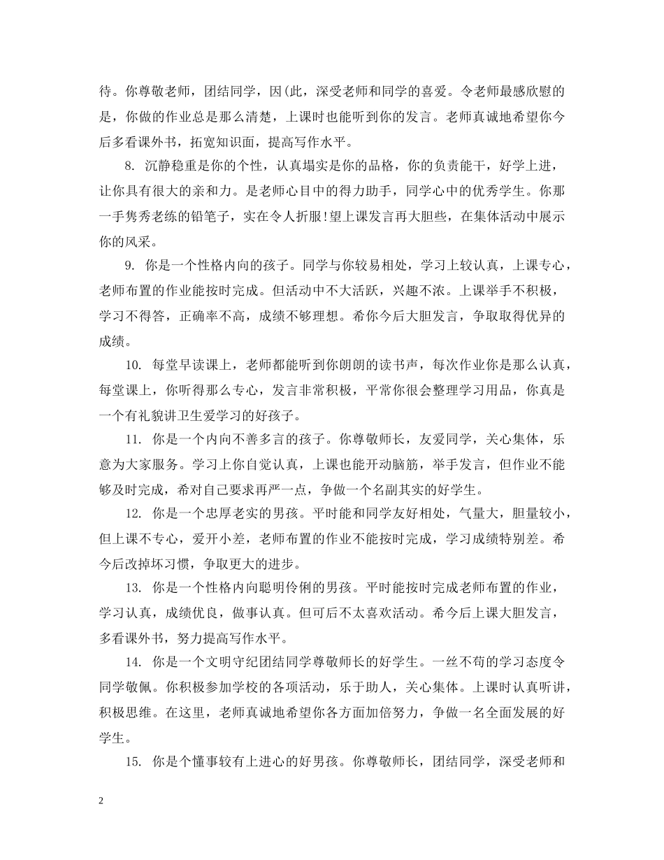 四年级上学期老师对学生评语 _第2页