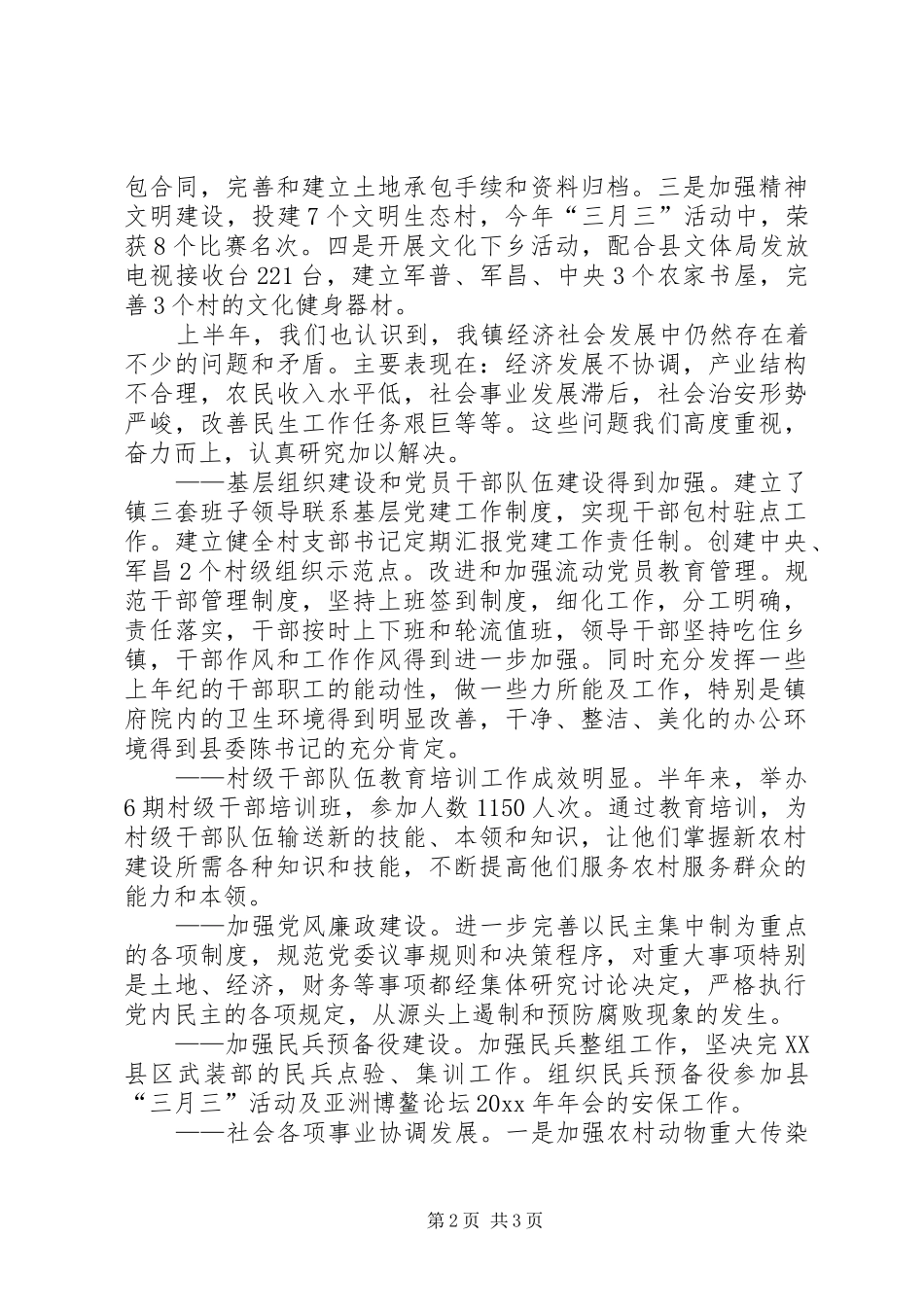 乡镇干部XX年工作总结范文 _第2页