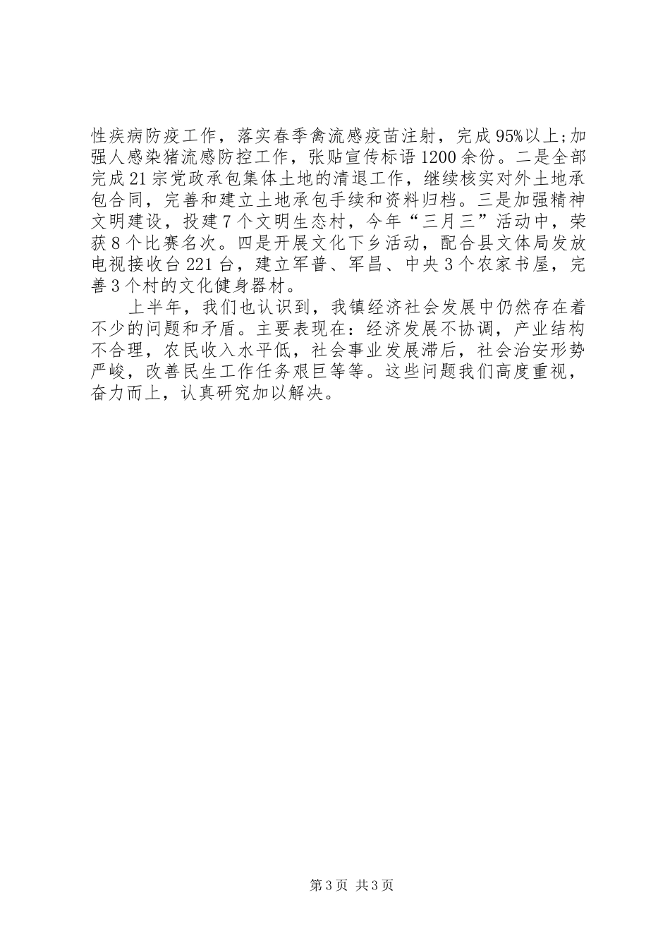 乡镇干部XX年工作总结范文 _第3页