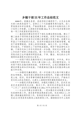 乡镇干部XX年工作总结范文 