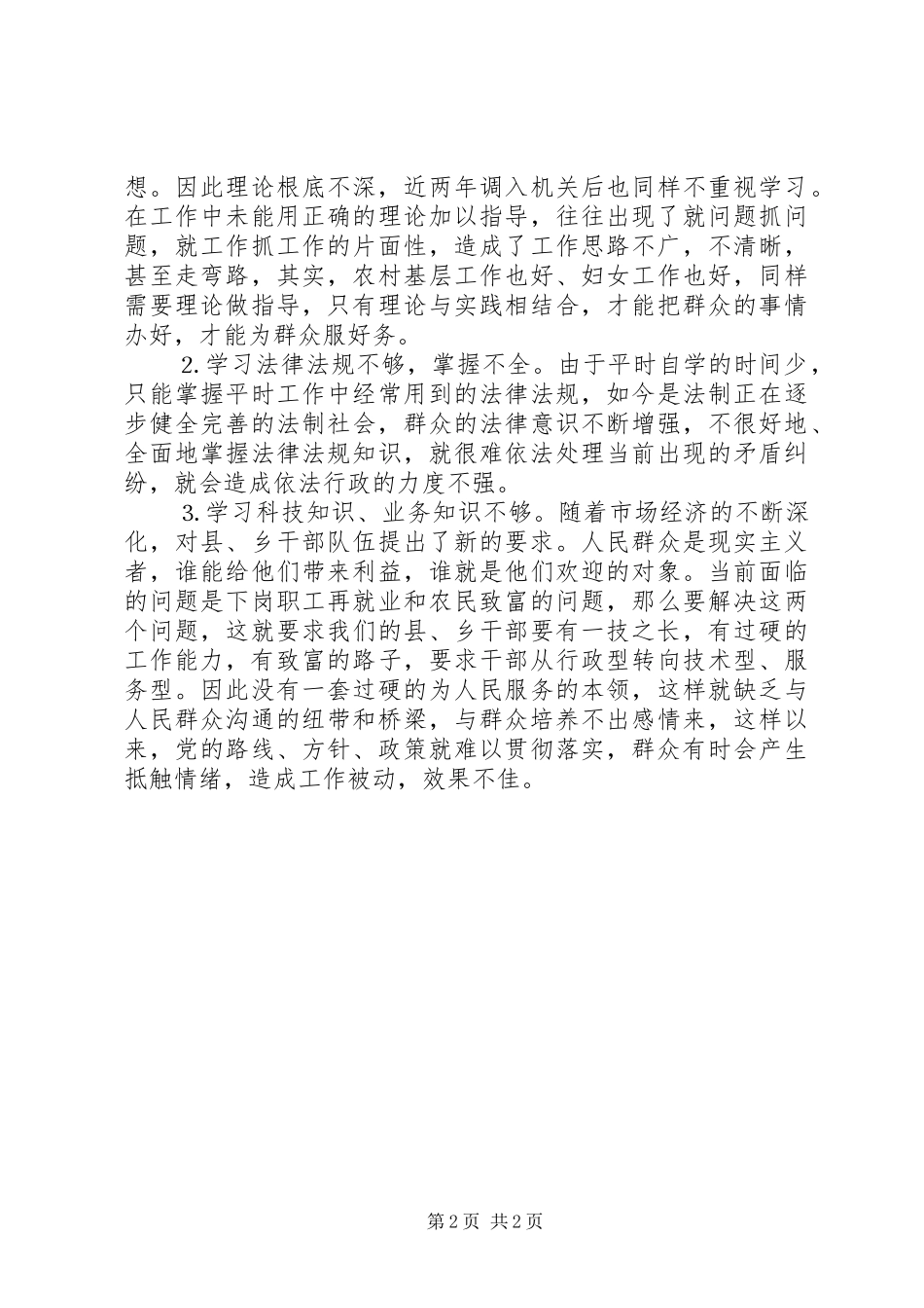 县妇联副主席自我总结 _第2页