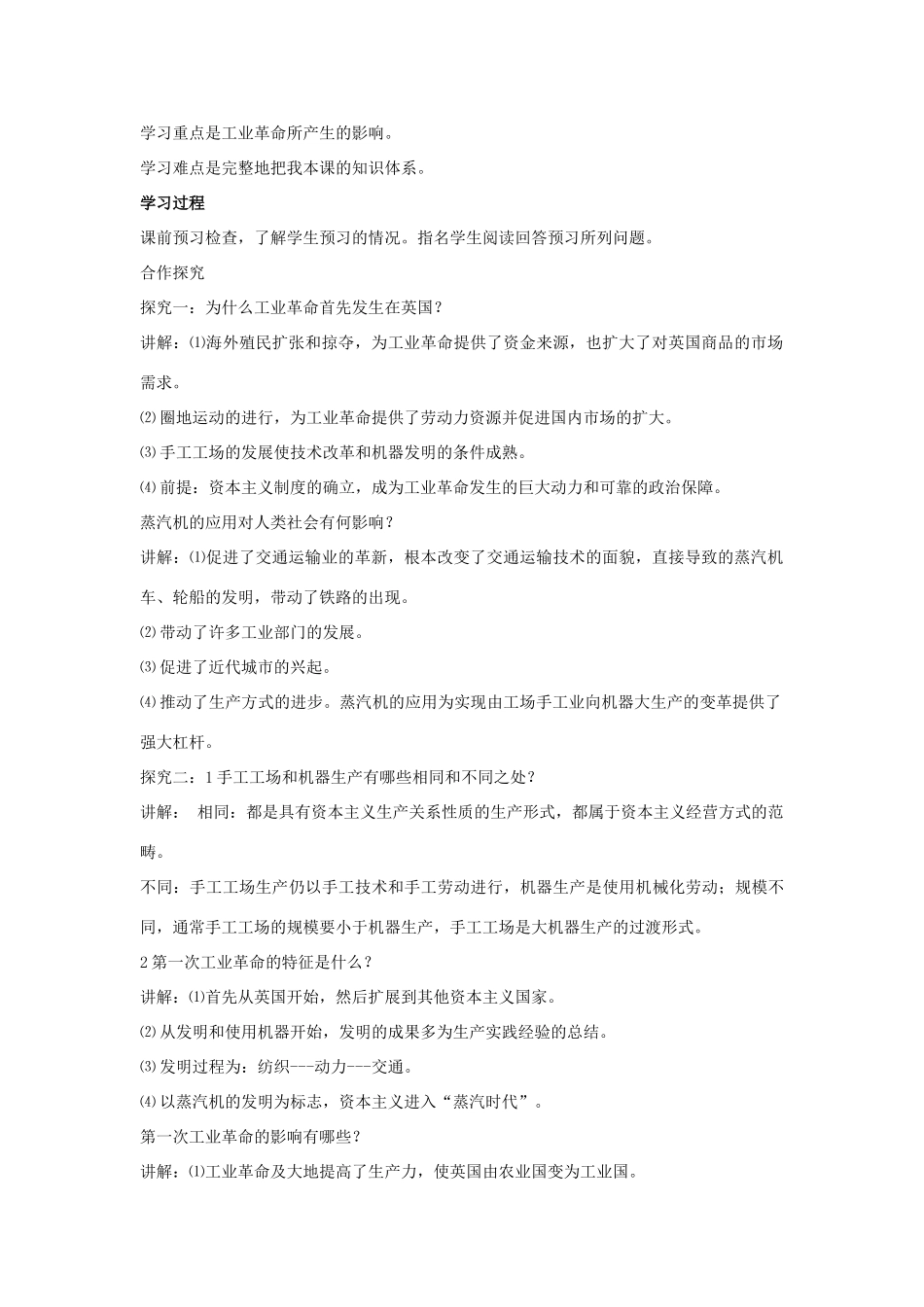 山东省临清市高中历史 第7课 第一次工业革命教学案 新人教版必修2_第2页