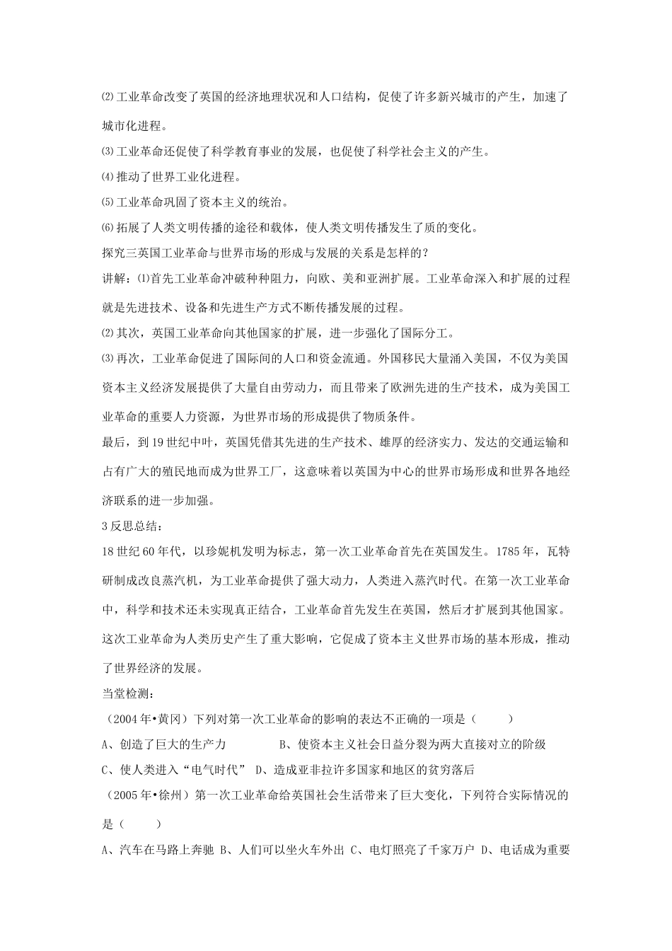 山东省临清市高中历史 第7课 第一次工业革命教学案 新人教版必修2_第3页