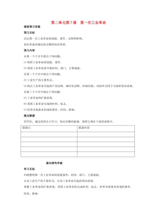 山东省临清市高中历史 第7课 第一次工业革命教学案 新人教版必修2