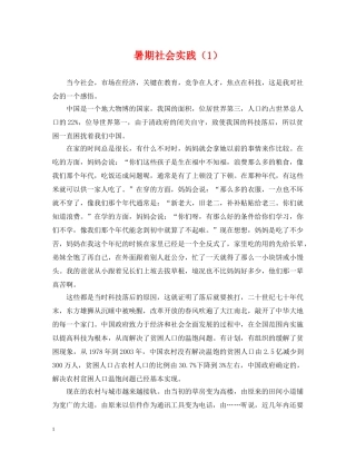 暑期社会实践（1） 