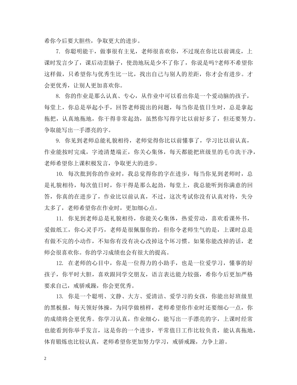 小学评语精华 _第2页