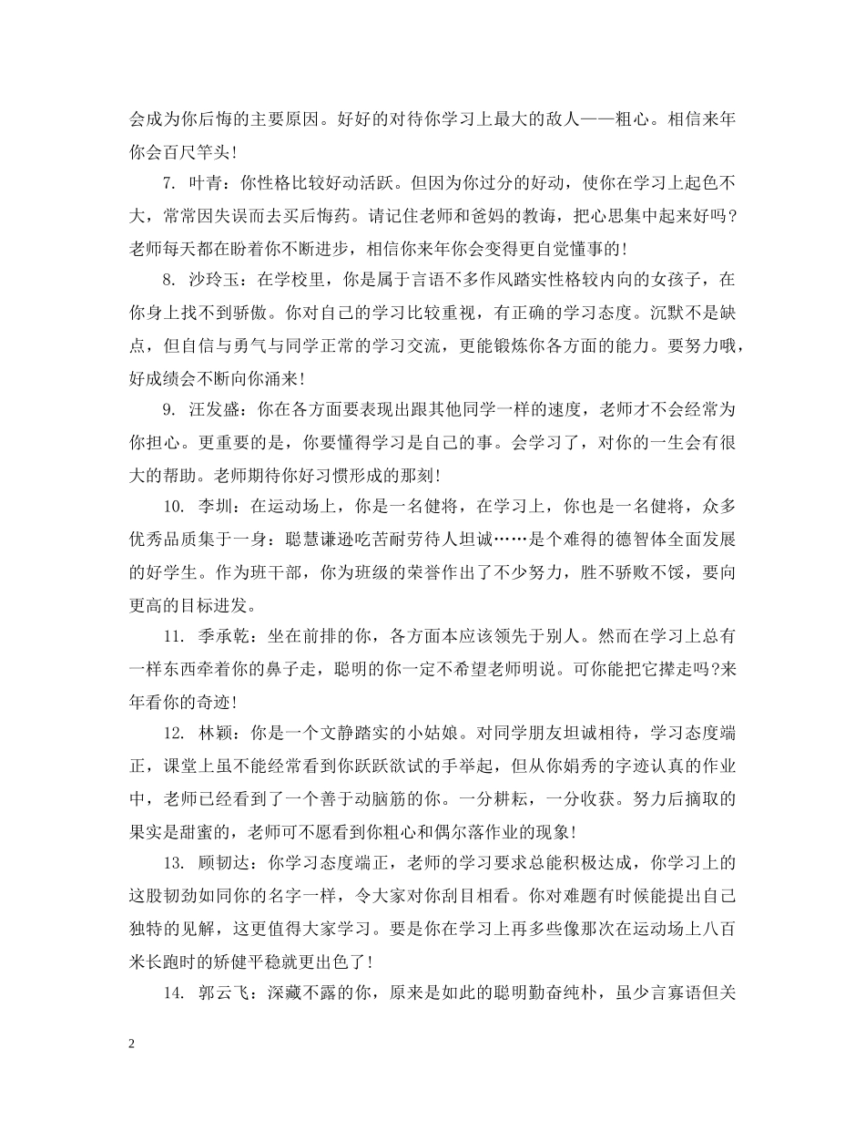 四年级优秀生学生评语 _第2页