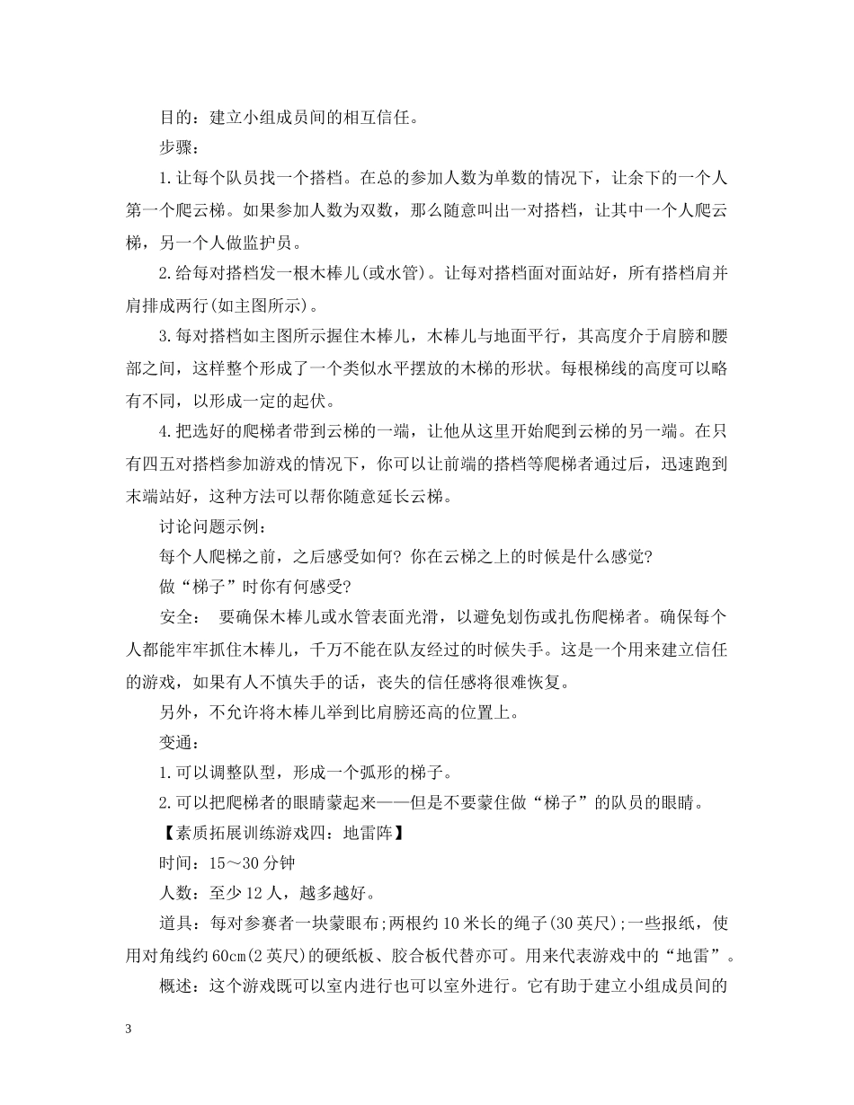 素质拓展游戏大全 _第3页