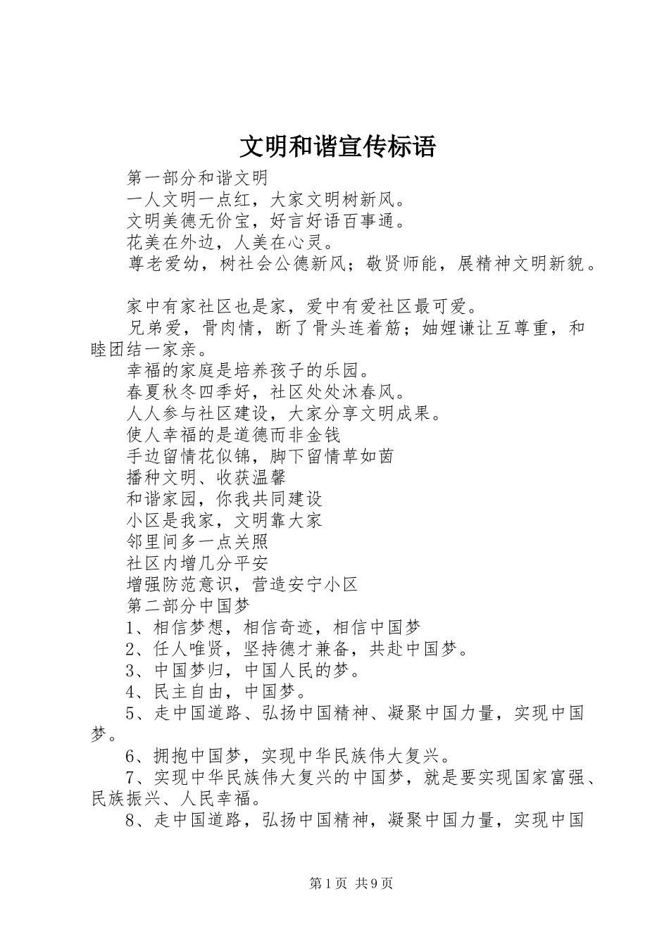 文明和谐宣传标语_第1页