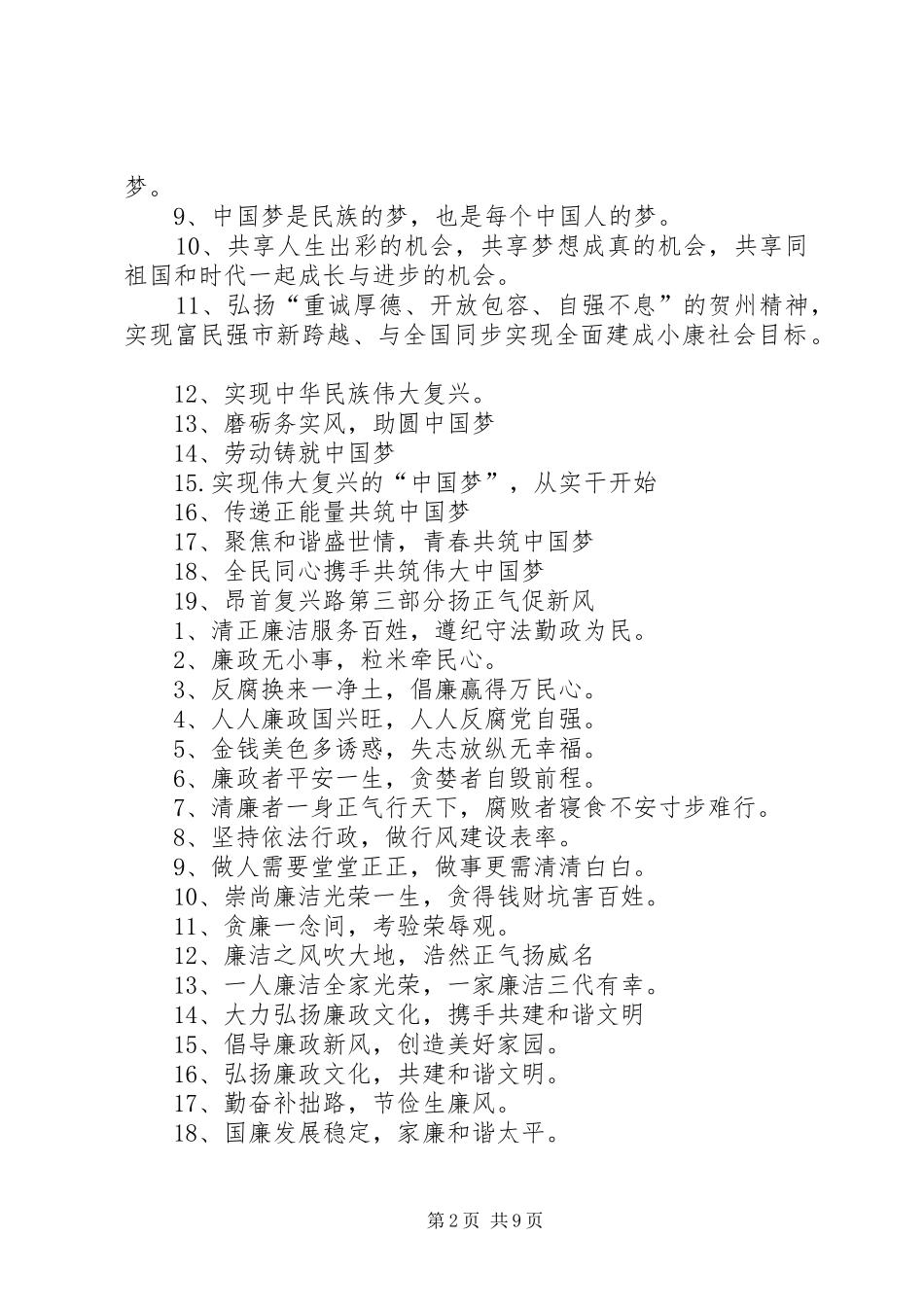 文明和谐宣传标语_第2页