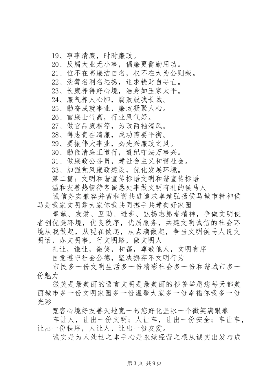 文明和谐宣传标语_第3页