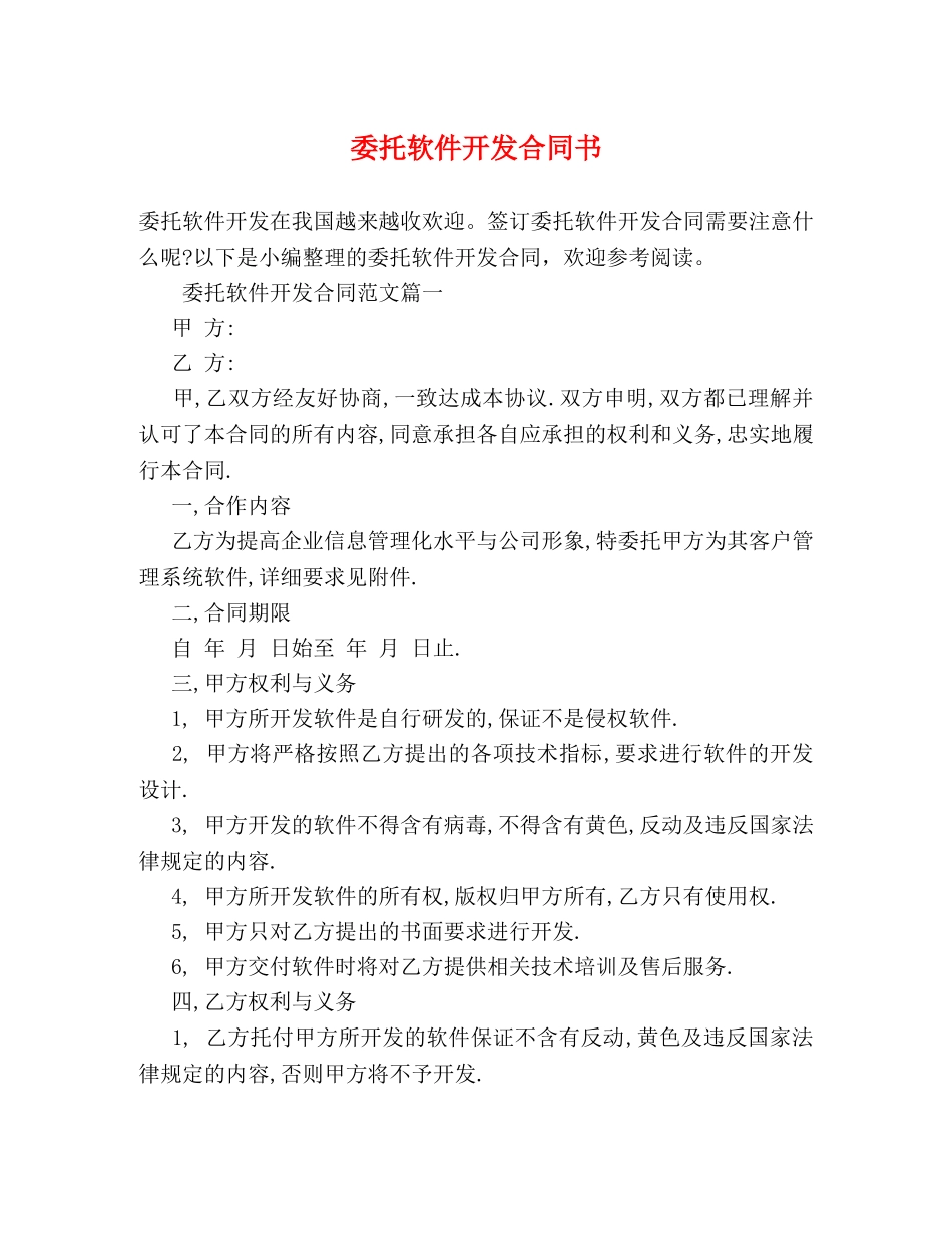 委托软件开发合同书 _第1页