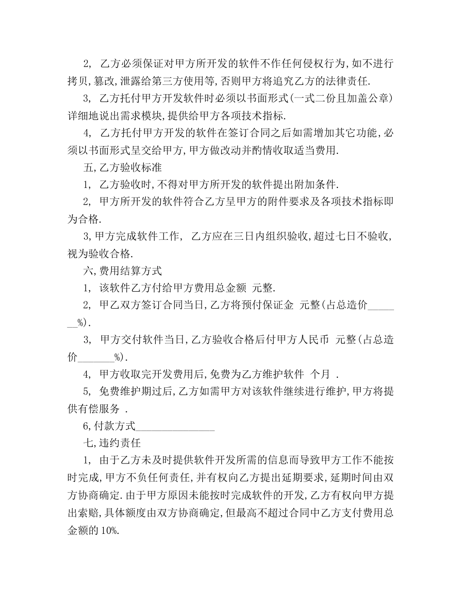委托软件开发合同书 _第2页