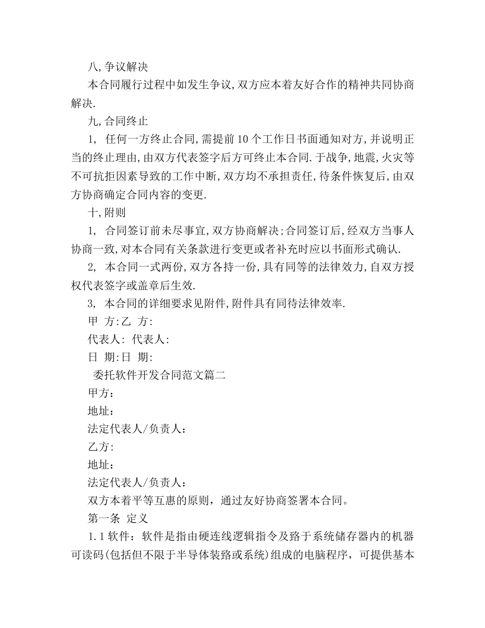 委托软件开发合同书 _第3页