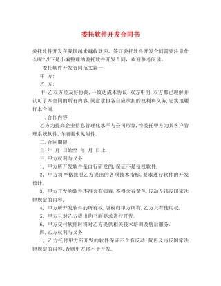 委托软件开发合同书 