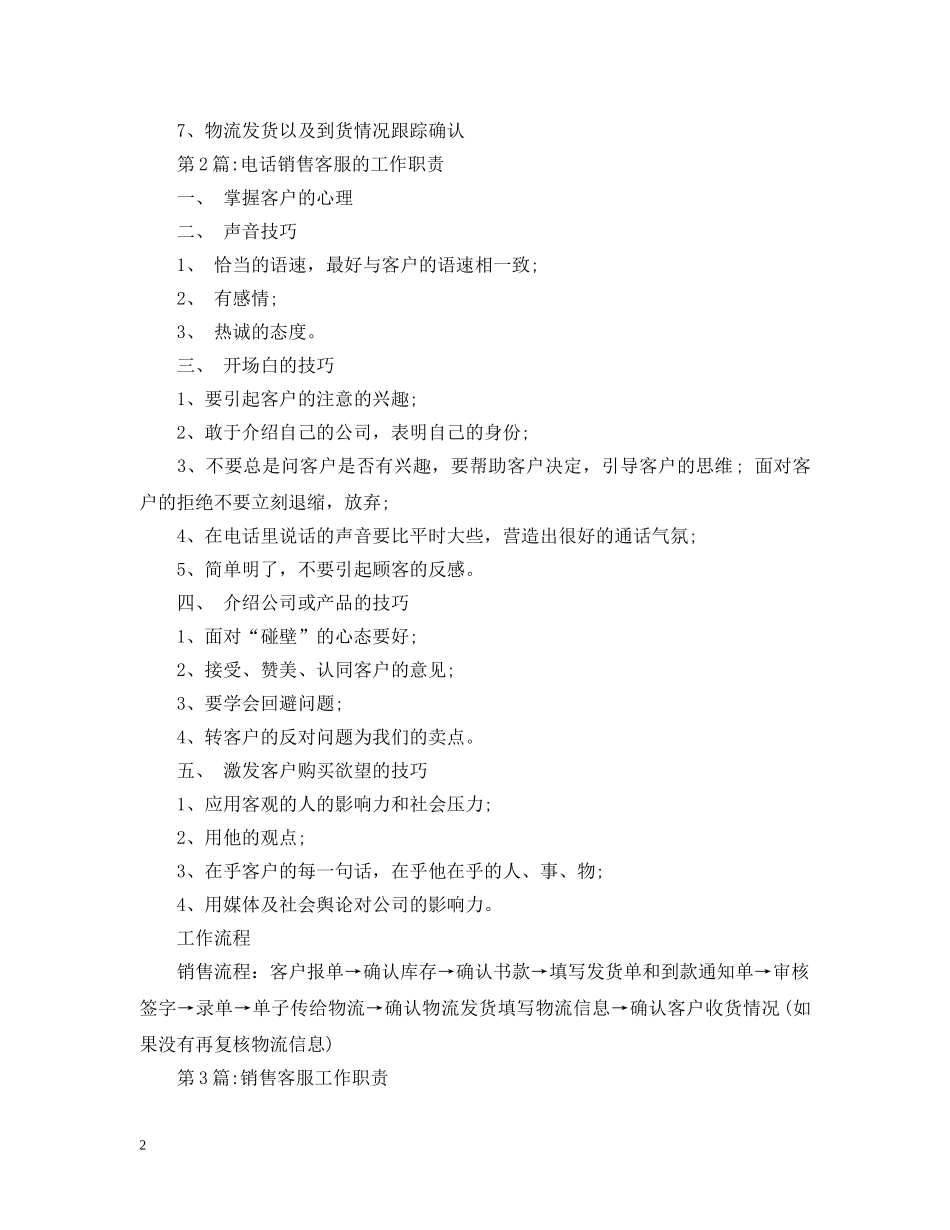 销售客服的工作职责 _第2页