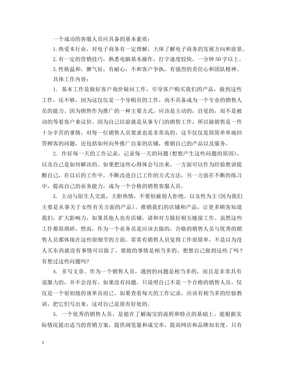 销售客服的工作职责 _第3页