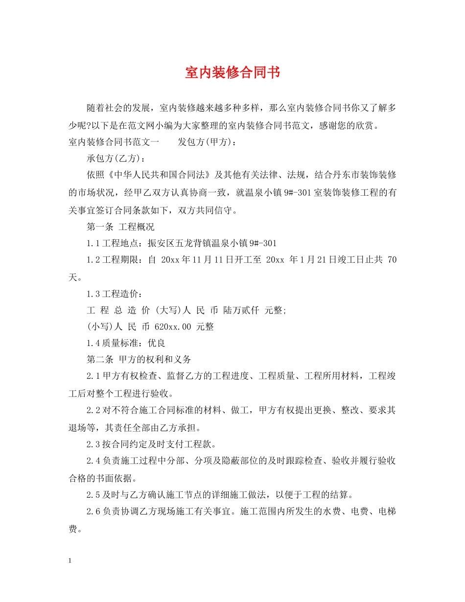 室内装修合同书 _第1页