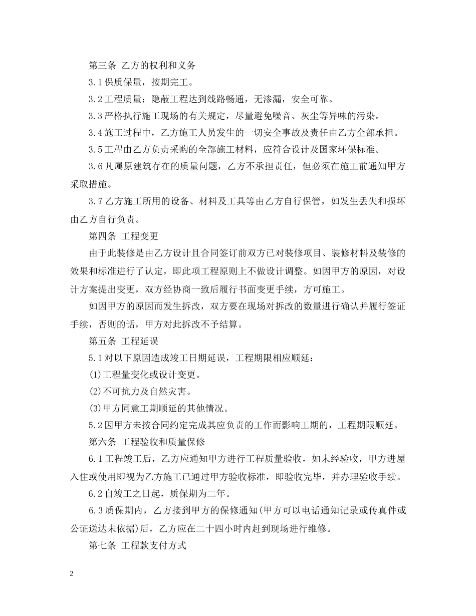 室内装修合同书 _第2页