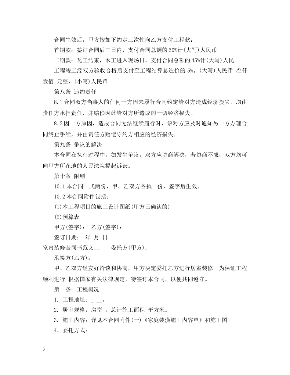 室内装修合同书 _第3页
