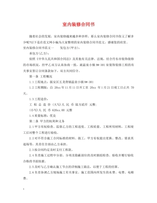 室内装修合同书 