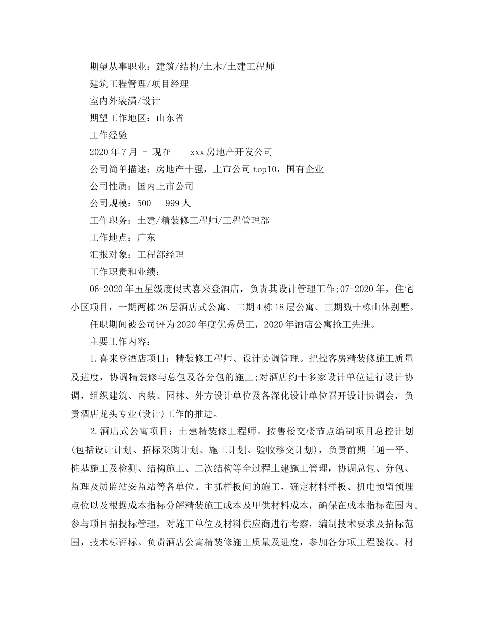 土木工程优秀个人简历范文分享 _第3页