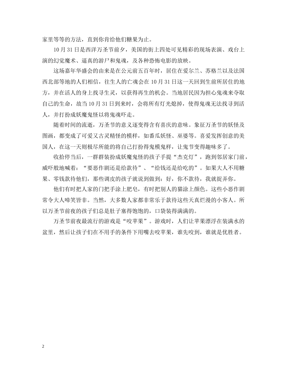 万圣节的服装有哪些 好玩的派对游戏推荐_第2页