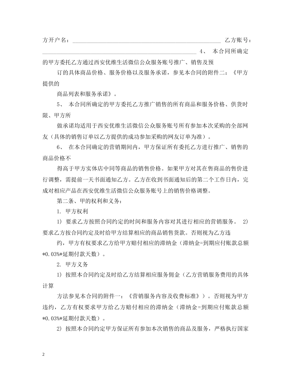 微信营销合同 (2) _第2页
