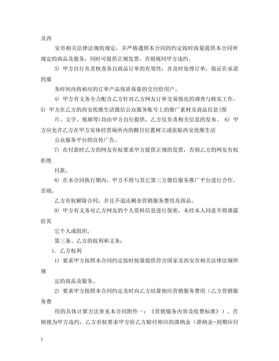 微信营销合同 (2) _第3页