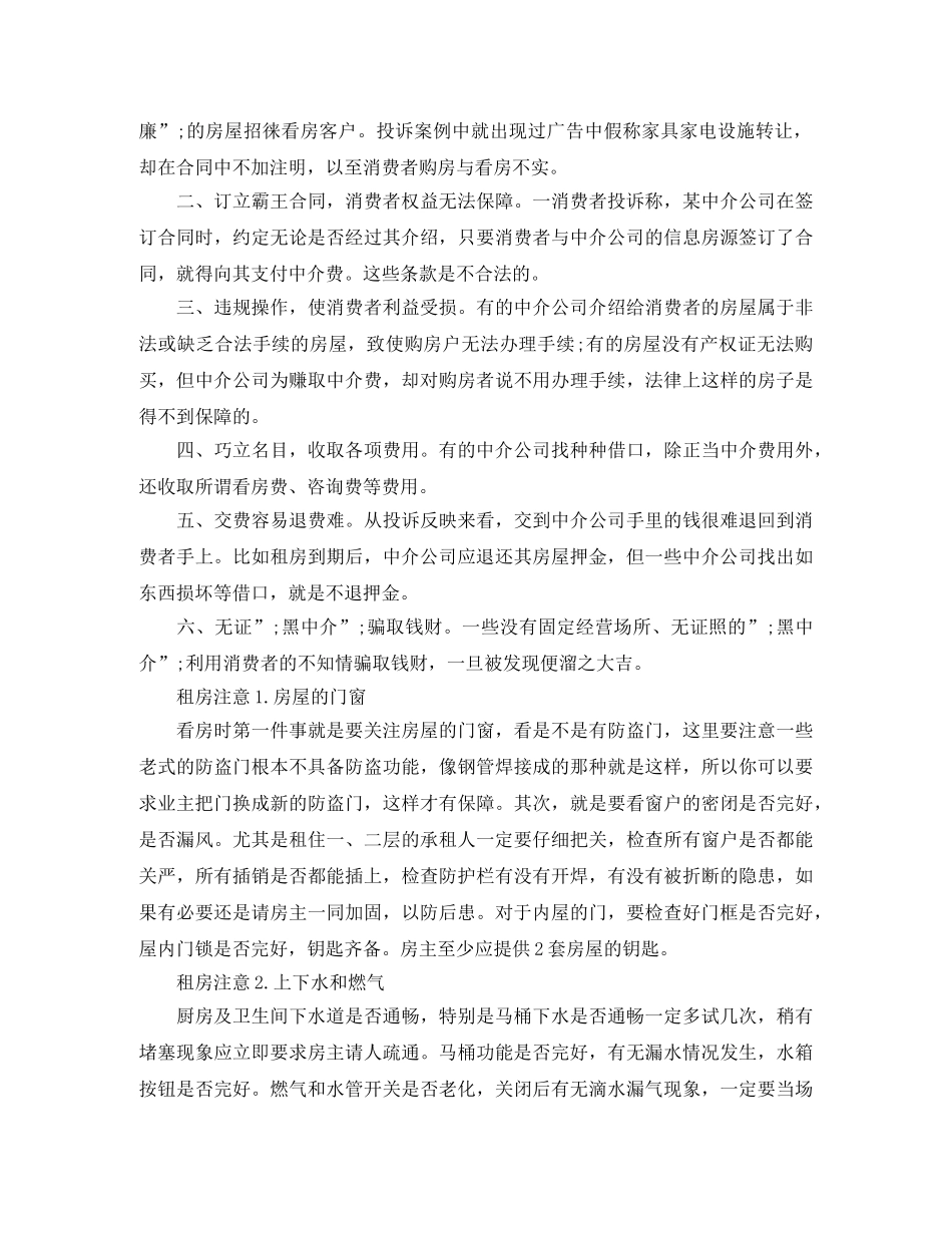 私人租房合同范本 _第2页