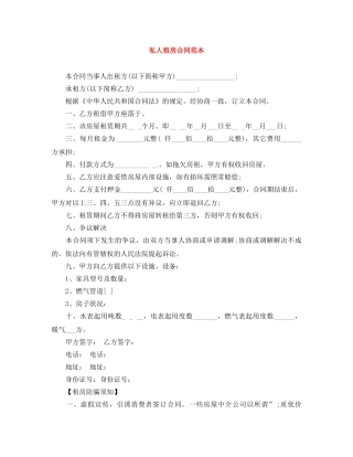 私人租房合同范本 