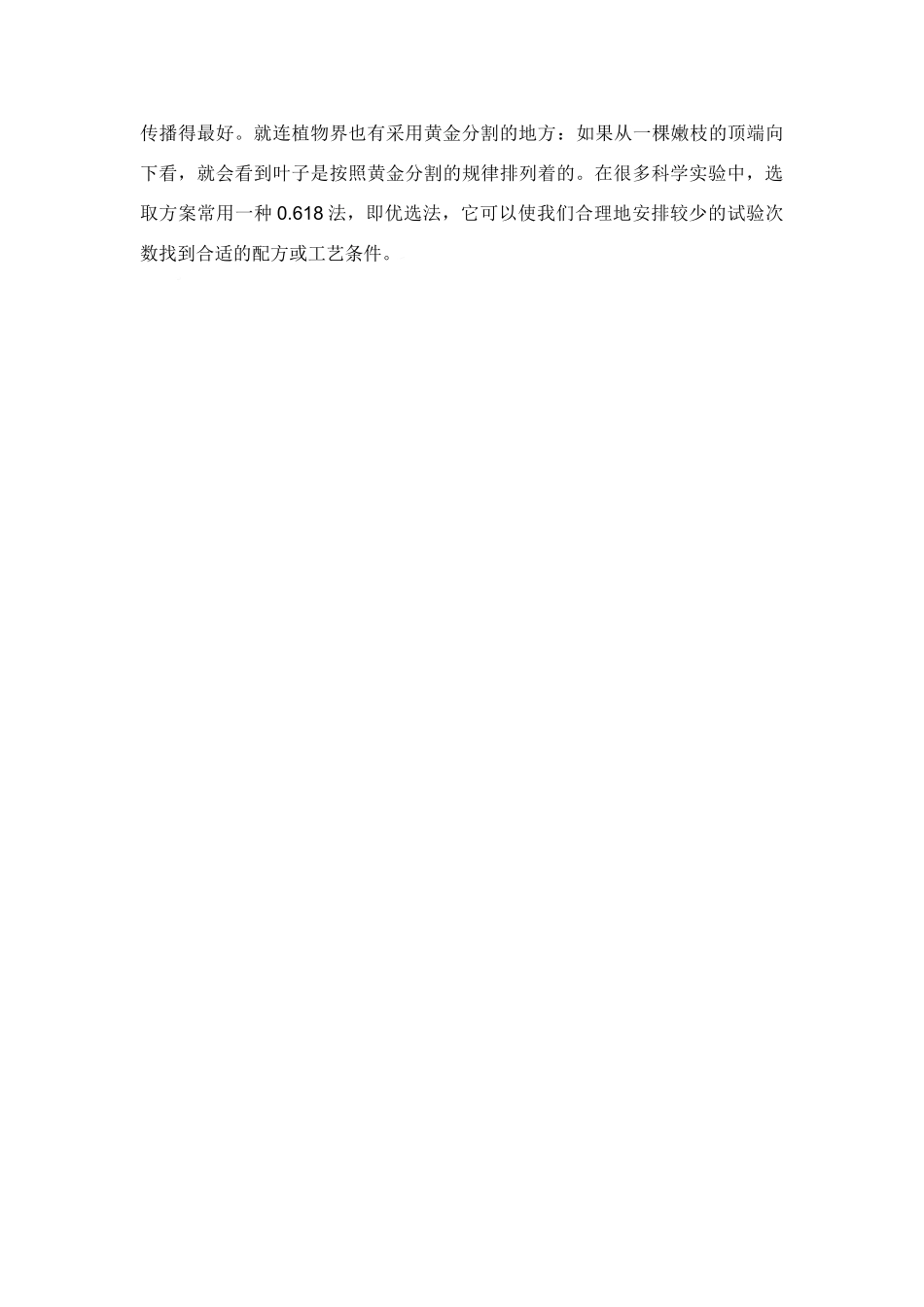 黄金分割造就了美_第2页