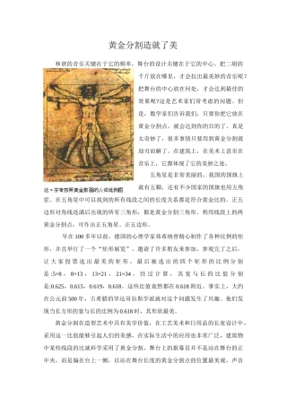 黄金分割造就了美