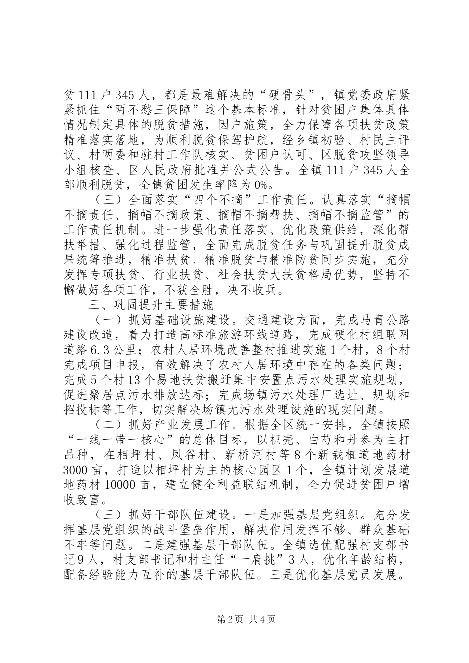 乡镇XX年脱贫攻坚工作小结 _第2页