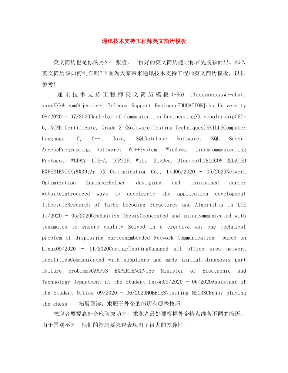 通讯技术支持工程师英文简历模板 _第1页