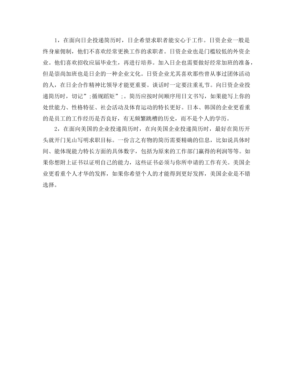 通讯技术支持工程师英文简历模板 _第2页