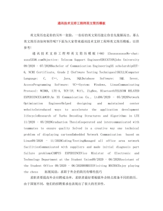 通讯技术支持工程师英文简历模板 