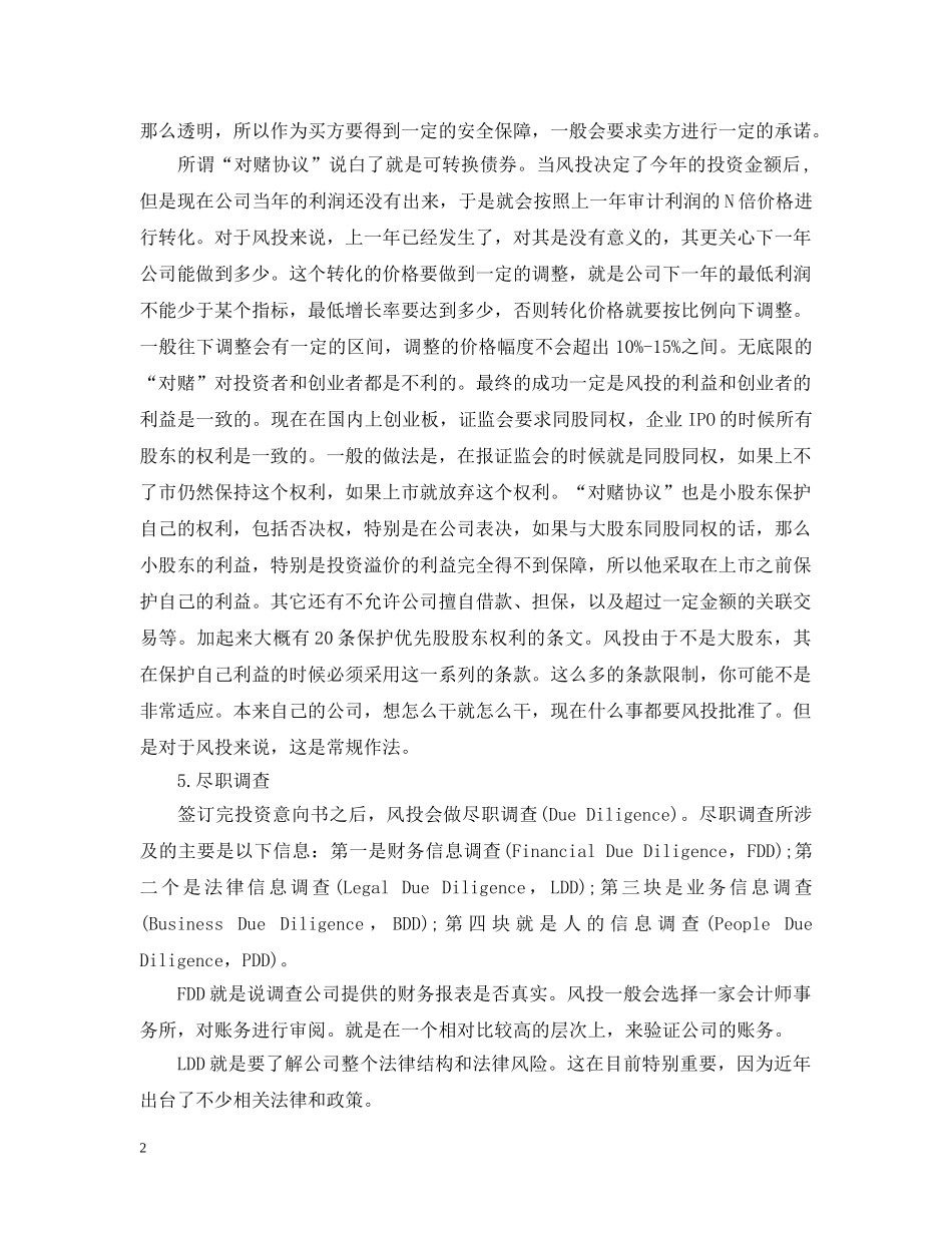 投资意向书简介 _第2页