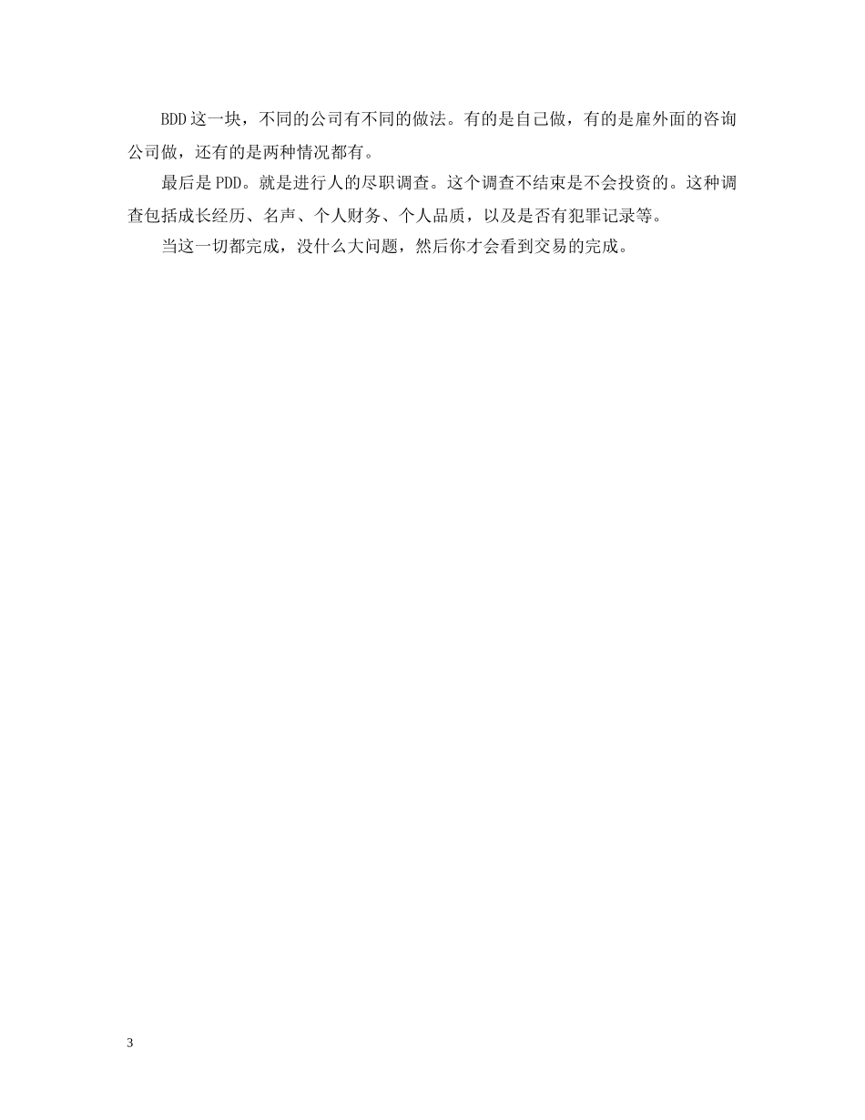 投资意向书简介 _第3页