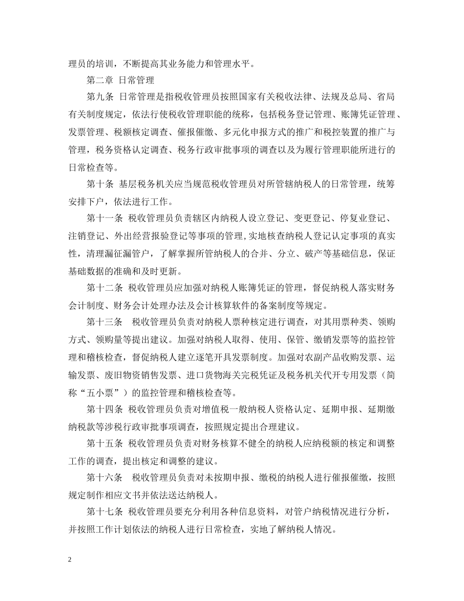 税收管理员工作规范 _第2页