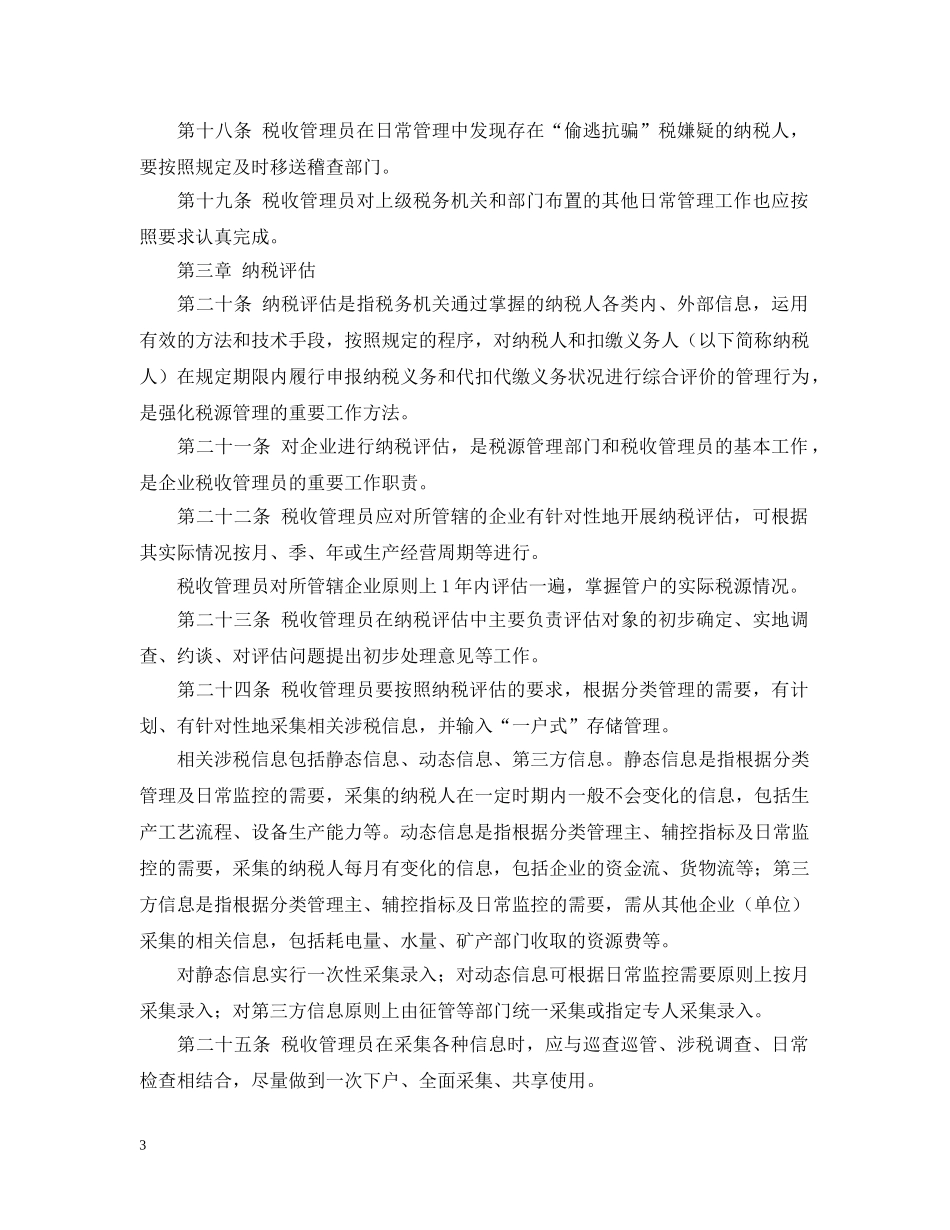 税收管理员工作规范 _第3页