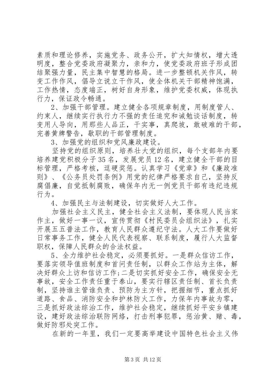 乡镇党委工作安排要点_第3页